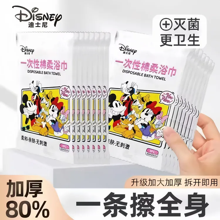 Disney/迪士尼浴巾加厚超大出差旅游便携吸水酒店专用独立包装