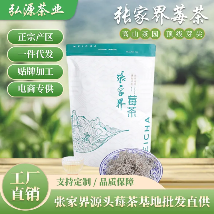 湖南张家界莓茶芽头白袋500克装厂家直供品质保证恩施藤茶龙须
