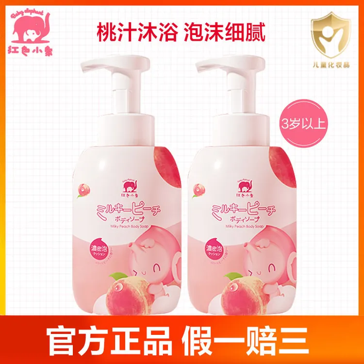 红色小象儿童沐浴露洗发水宝宝牛奶泡泡沐浴乳洗发水滋润洗护正品