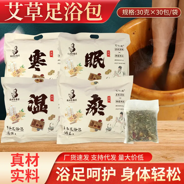 泡脚包艾草足浴包家用艾草泡脚药包艾叶老姜足浴泡脚药包厂家批发