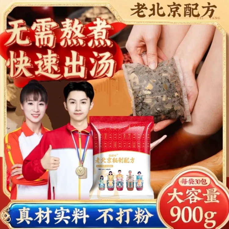 【拍一发二到手60包】正宗老北京多味草本泡脚包艾草花椒老姜不打粉