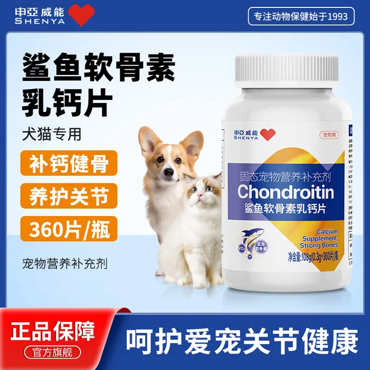 申亚威能狗狗补钙鲨鱼软骨素乳钙片宠物健骨猫咪幼老犬宠物钙片