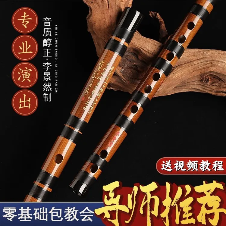 李景然笛子竹笛初学精制古风演奏乐器初学成人零基础考级横笛