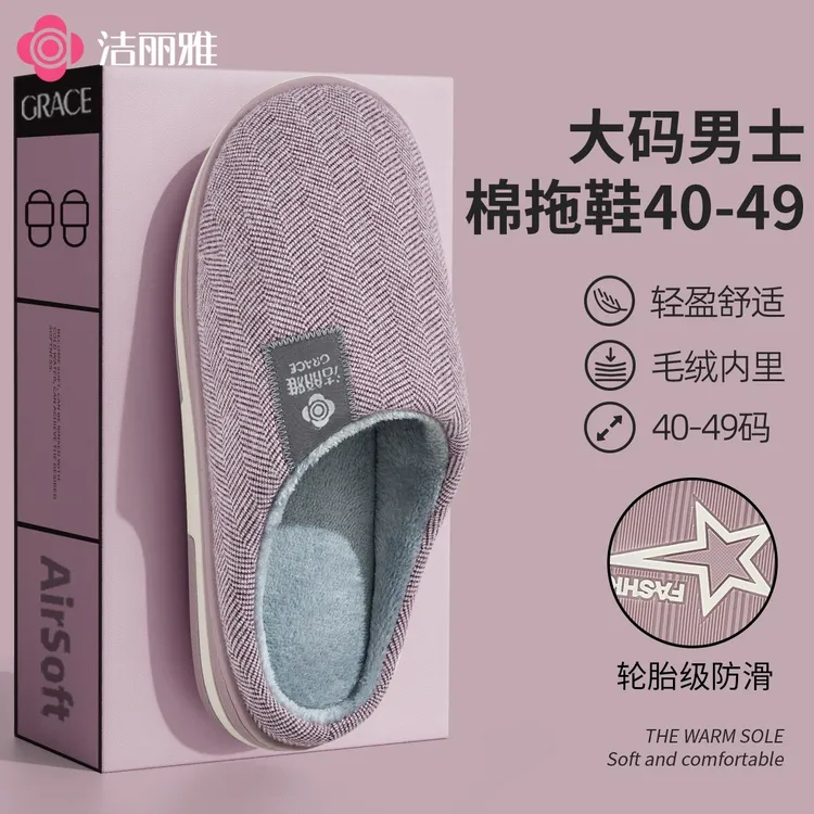 洁丽雅大码男士防滑毛绒棉拖鞋2025爆款秋冬季居家保暖舒适不挤脚