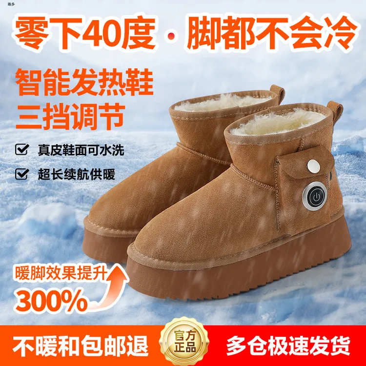 2024冬季新款电热鞋雪地靴女小暖炉加绒保暖真皮电暖防寒男鞋靴子