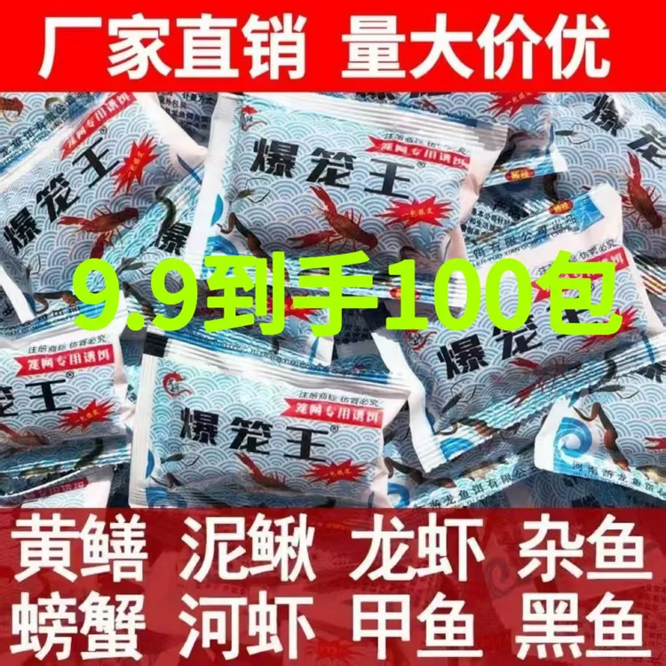 爆笼王虾笼饵料黄鳝河虾龙虾泥鳅杂鱼诱饵捕鱼笼网万能颗粒饵料