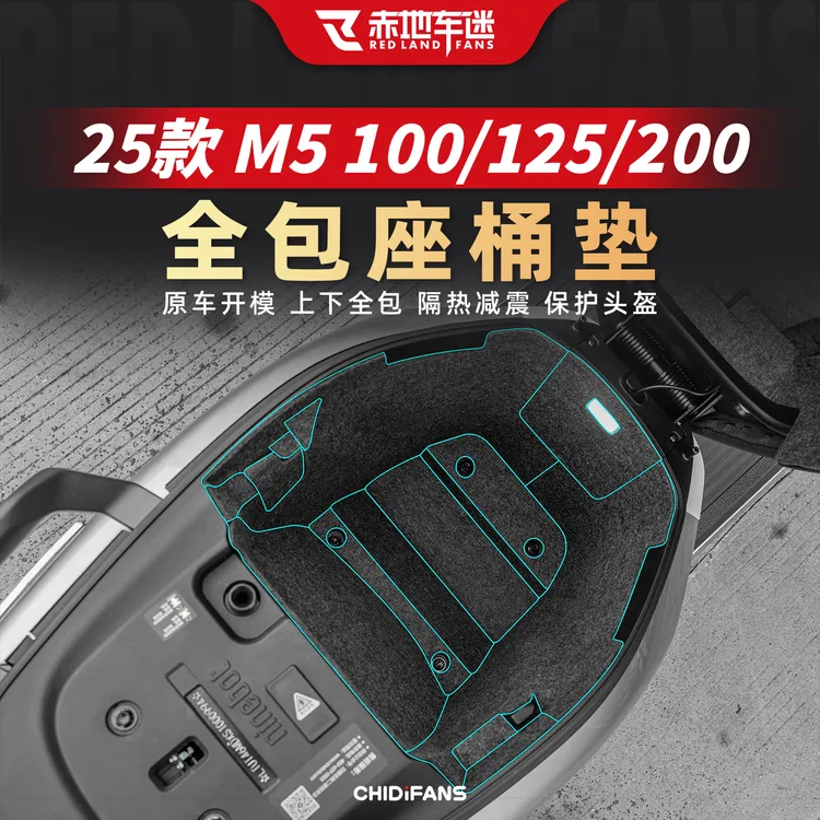 适用于25款九号M5 100/125/200全包座桶垫减震保护内衬垫改装配件