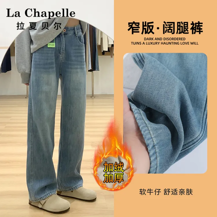 拉夏贝尔浅色窄版阔腿牛仔裤女秋冬款新款爆款加绒高腰显瘦直筒裤