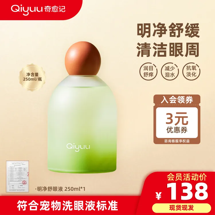 奇愈记猫咪狗狗滴眼液眼部清洁猫狗通用去泪痕流眼泪黄胡子泪痕液