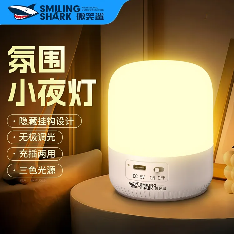 【活动】微笑鲨025氛围露营灯长按可无极调光便携式折叠不占地