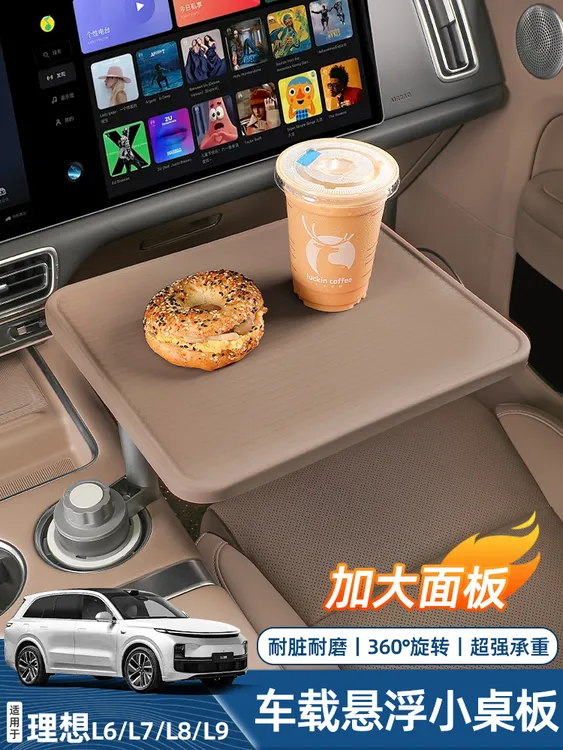 适用理想i6i8L6L7L8L9MEGA车载小桌板悬浮旋转多功能户外露营两用