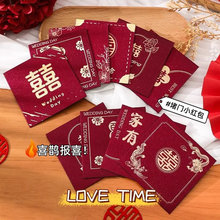 正品保证抢亲必备婚庆结婚专用堵门小红包结婚用喜庆结婚红包袋
