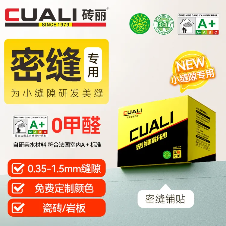 小缝专用环氧彩砂美剂密缝剂简一瓷砖填缝剂定制调色密缝铺贴封宝