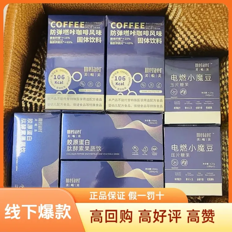 官方正品美啦美咖啡＋小魔豆＋果蔬饮＋超模片正装组合自由搭配7盒