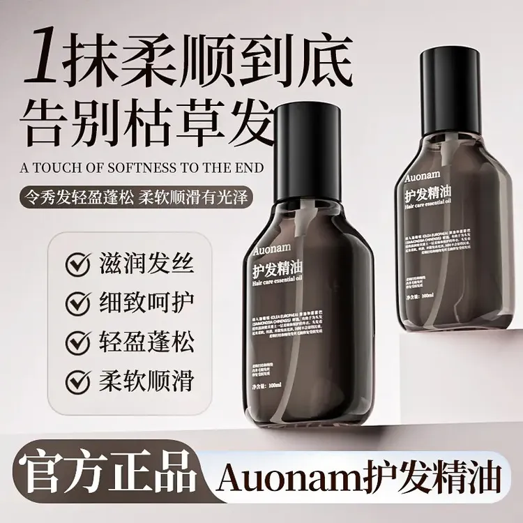 瞬柔双芯护发精油柔顺亮泽改善毛躁分叉不油蓬松香氛护发喷雾