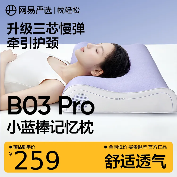 【新品首发】网易严选枕轻松系列记忆棉枕小蓝棒Pro护颈枕慢回弹枕