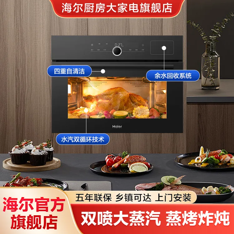 Haier/海尔蒸烤炸一体机多合一50L大容量宽频控温加热多功能内嵌