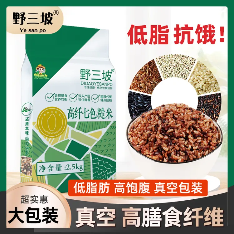 七色糙米大米杂粮饭五色糙米低脂主食燕麦米青稞粗粮三色健身代餐