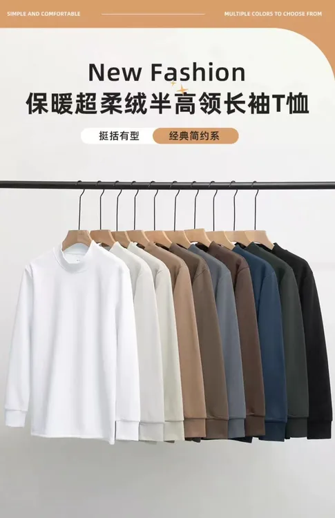 2025年秋冬长袖半高领纯色潮流宽松超柔绒百搭时尚真德绒打底T恤