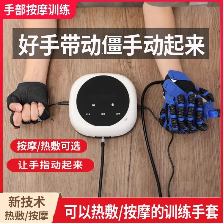 手部手指训练器功能恢复神器偏瘫中风手套锻炼仪机器人电动按摩仪