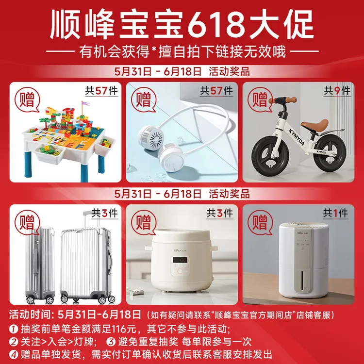 【限时福利】顺峰宝宝直播抽锦鲤618大促啾啾活动福利来袭！