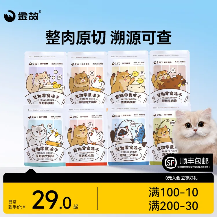 【金故】*猫咪狗狗宠物零食原切冻干鸡肉鸭肉猪肉牛肉磨牙洁齿商品图