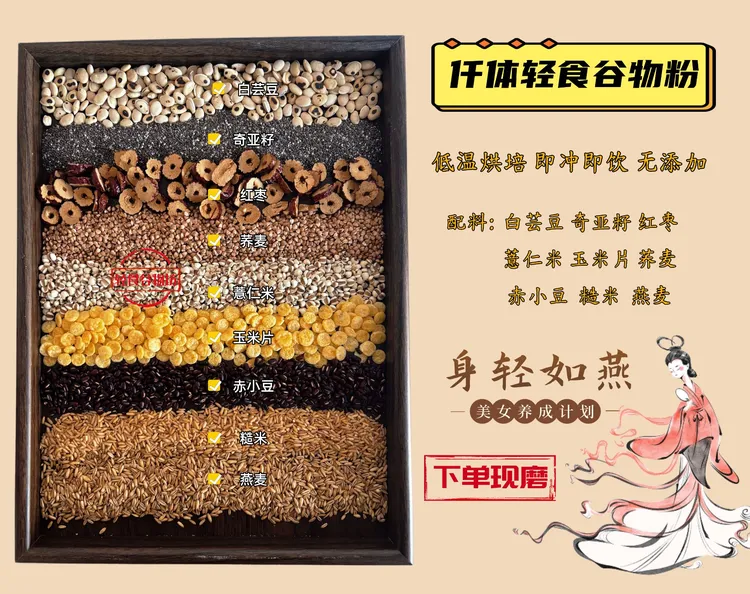 现磨/仟体轻食粉（身轻如燕）/即食早餐粉/零添加