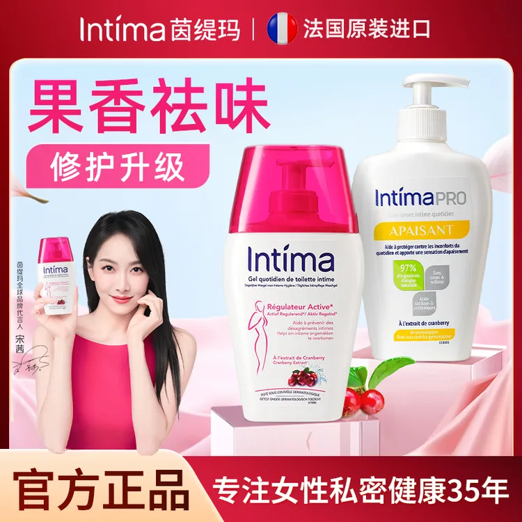 【祛味修护】法国Intima茵缇玛护理液PRO乳酸私密洗护液