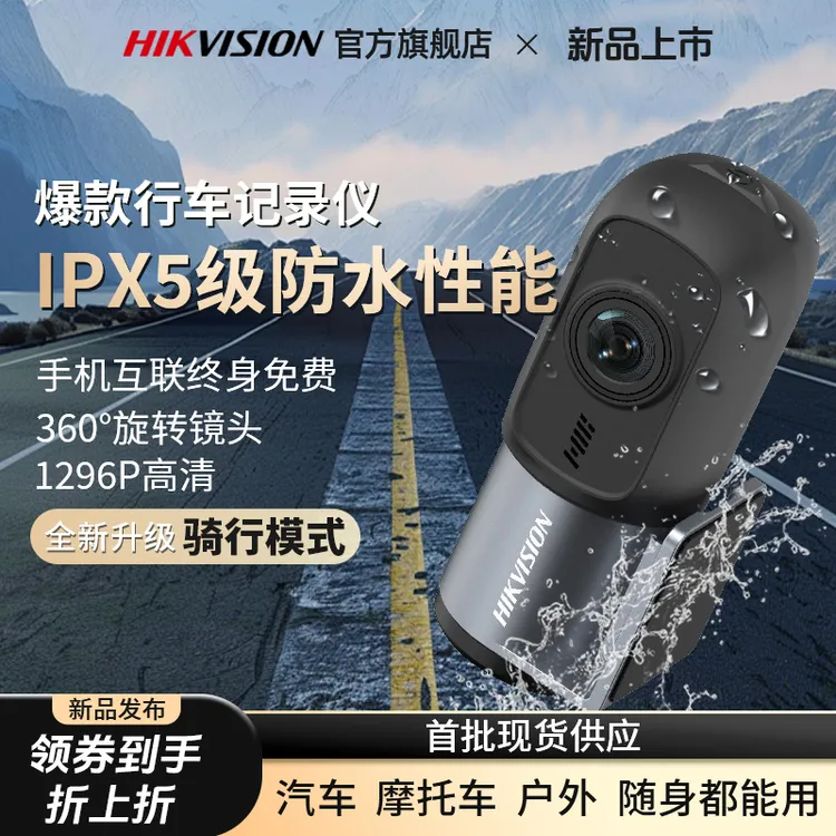 【全新防水】海康威视D1摩托电动车监控随身拍多功能记录仪360夜视