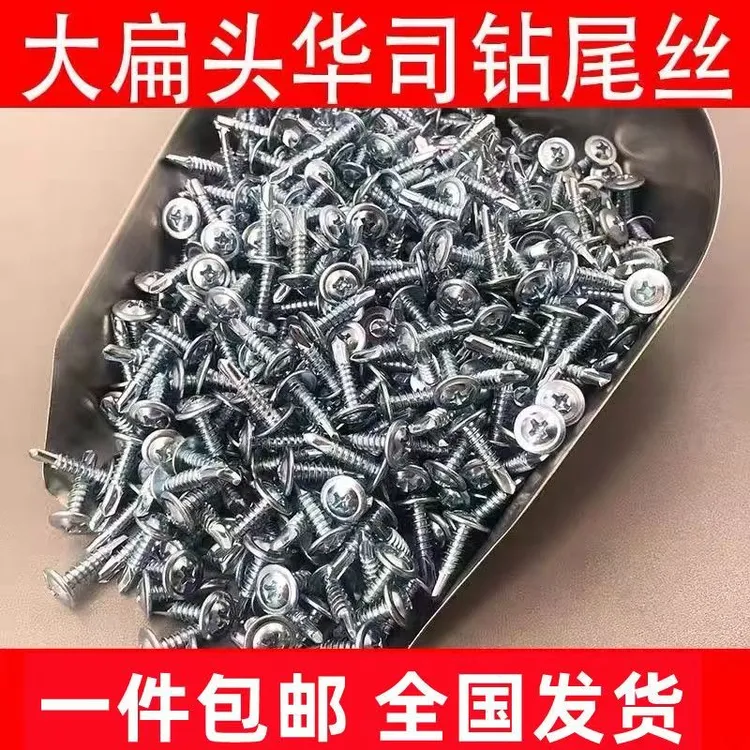 4.8粗华司钻尾螺丝十字大扁头钻尾丝燕尾丝定制自攻丝彩钢专用