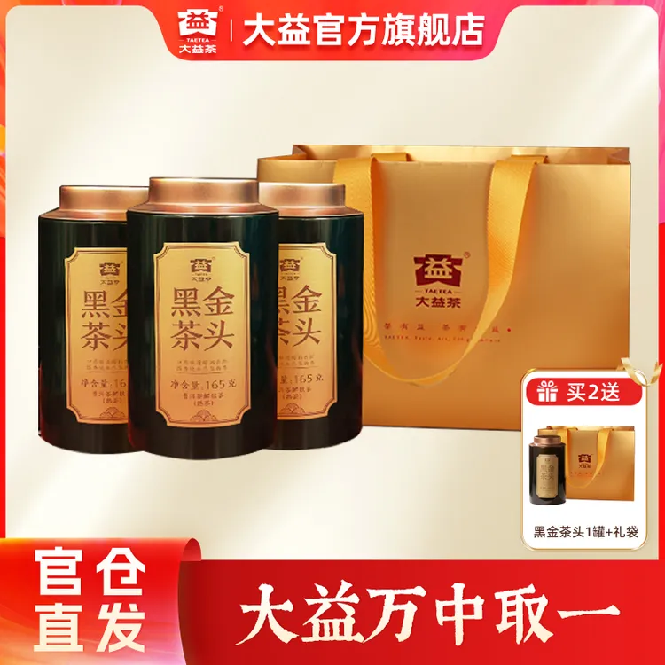 大益黑金茶头普洱【万中取一】糖香甜香 165g熟散茶 质感严选送礼用
