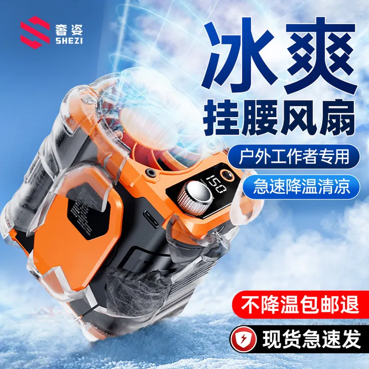 SheZi/奢姿户外挂腰风扇随身便携式夹腰间充电空调挂脖降温神器