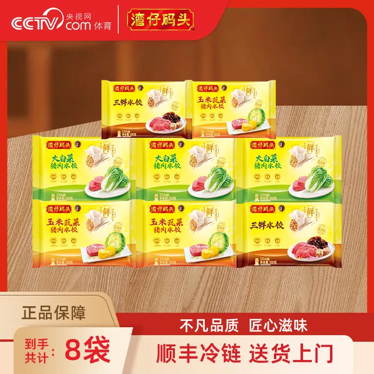 湾仔码头水饺300g*8玉米蔬菜猪肉大白菜猪肉三鲜猪肉【官方正品】