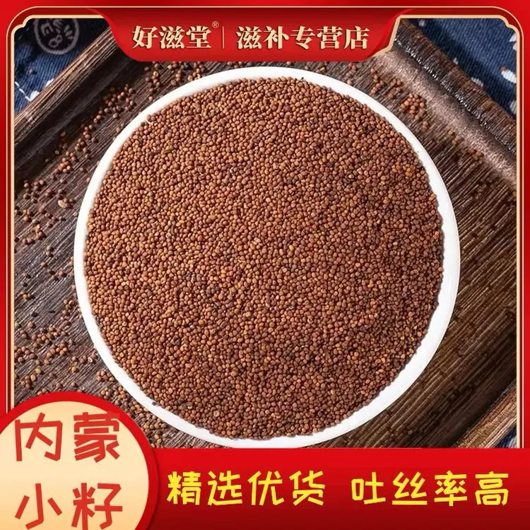 高品质内蒙古兔.丝子精选小丝子内蒙小籽色选 吐丝子泡茶泡水