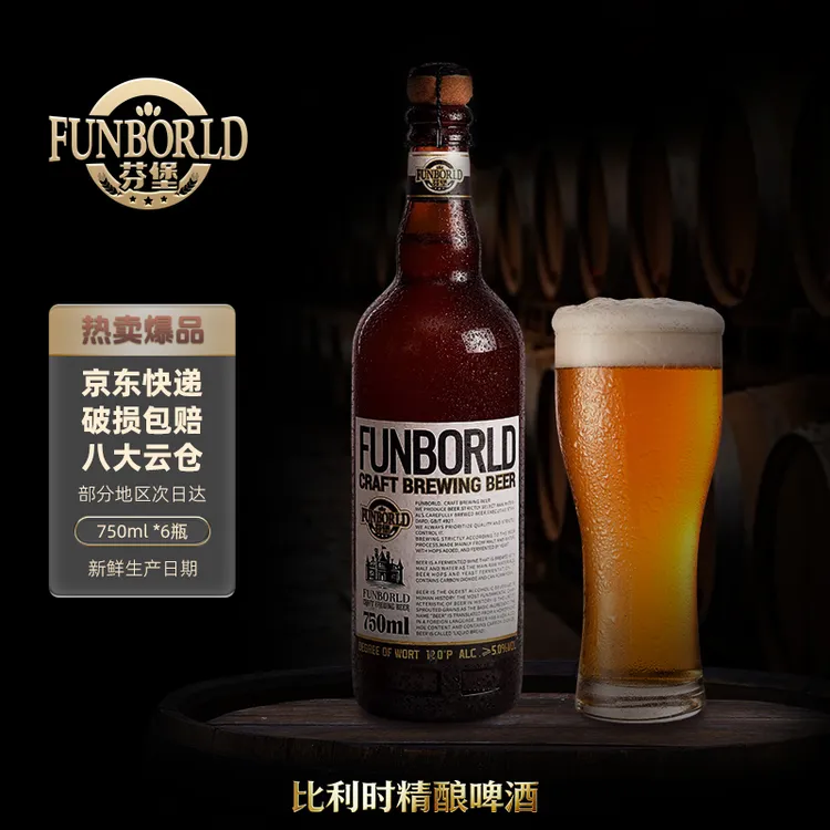 芬堡精酿高端比利时小麦白啤聚会麦香麦芽12°酒精5°750ml*6瓶 