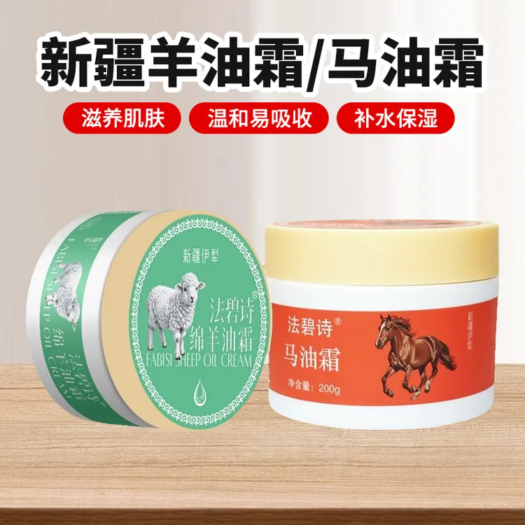 新疆法碧诗马油羊油滋养霜200g清爽保湿补水护肤滋养修护面部手足