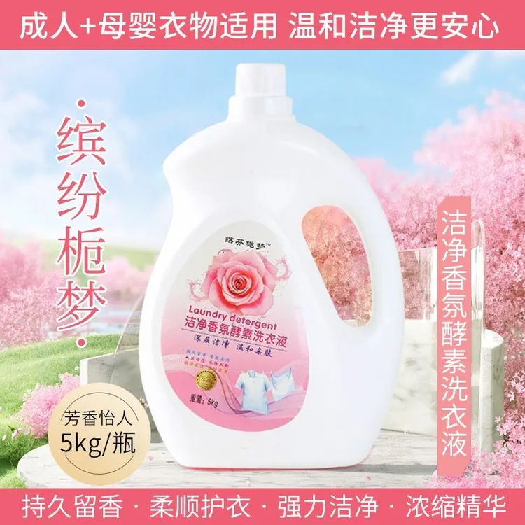 缤芬栀梦洗衣液精华家用柔顺亲肤深层去污浓缩香氛持久留香洗衣液