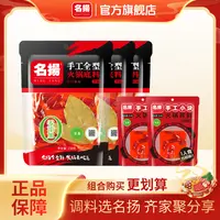 名扬手工全型牛油火锅底料238g*3袋+50g*2袋川味涮菜麻辣烫