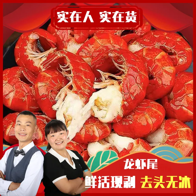 【初七推荐】新鲜冷冻龙虾尾精品 箱装 无冰