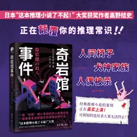 奇岩馆事件（“这本推理小说了不起！”大奖获奖作者高野结史颠覆
