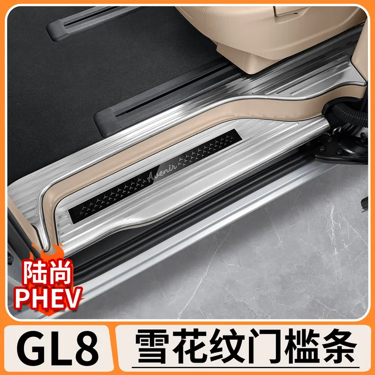 适用别克GL8陆尚不锈钢门槛条改装门槛后备箱护板保护迎宾脚踏板