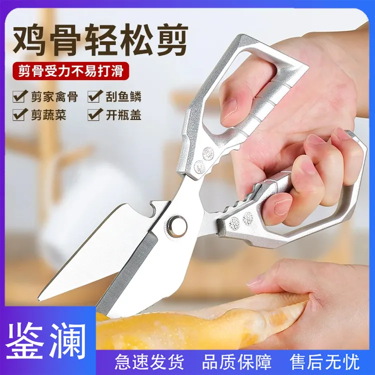 鉴澜【德系强力鸡骨剪】超强力大头剪刀家用加厚多功能剪厨房