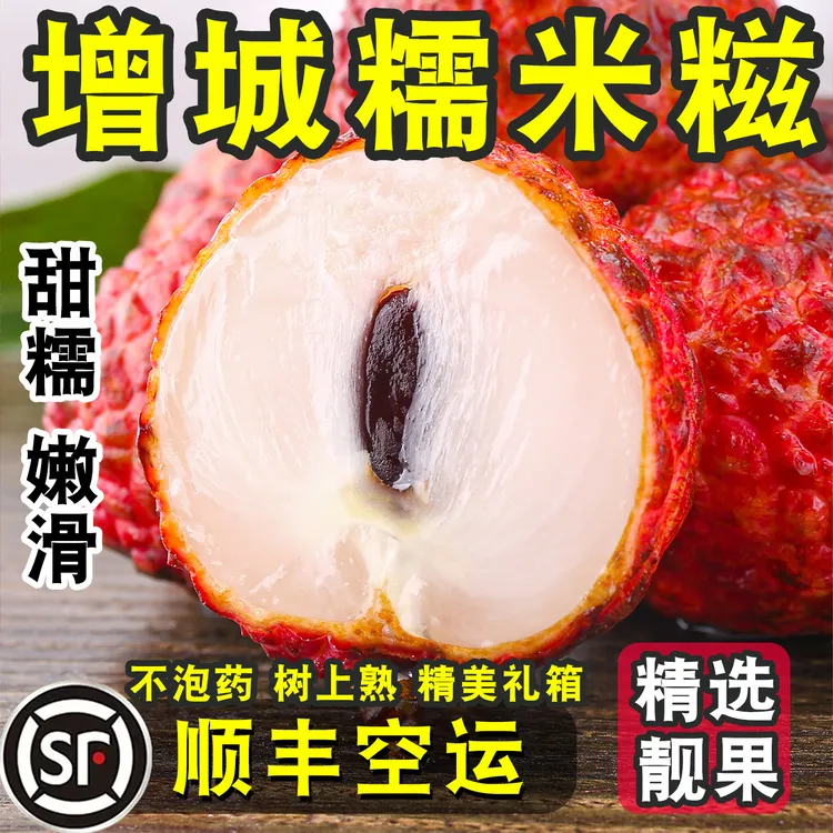 挂绿花城【增城糯米糍荔枝】顺丰空运甜糯大果高端水果王广东孕妇