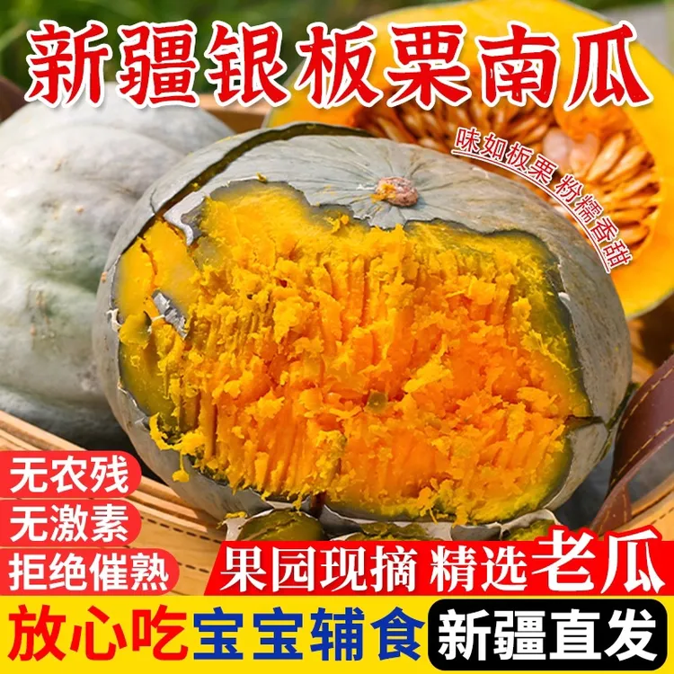 新疆沙漠银板栗南瓜5斤8斤粉糯香甜
