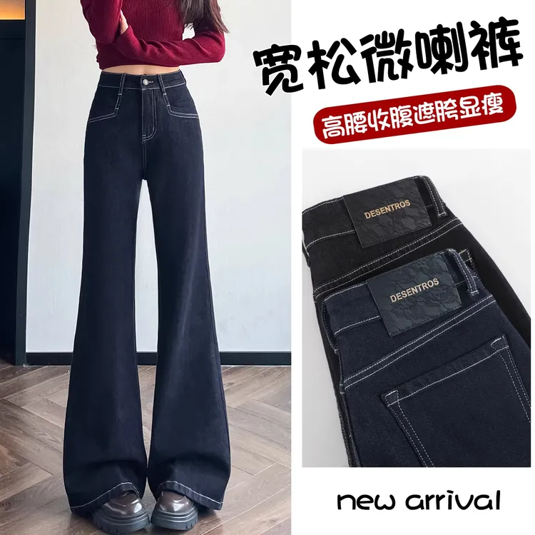 2025秋季新款微喇牛仔裤女宽松高腰显瘦复古直筒喇叭裤垂感不贴腿