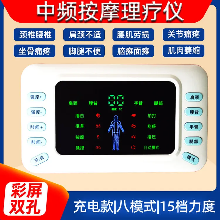 中频疗仪腰间盘突出电疗仪多功能家用颈椎腰椎腰背医院同款理疗仪