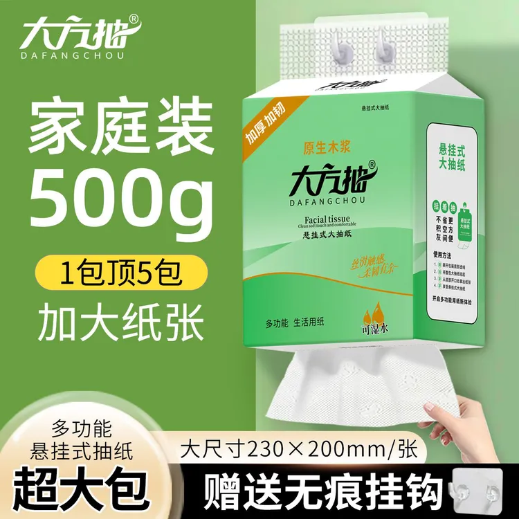 大方抽悬挂式抽纸大包纸巾家用餐巾纸抽取式卫生纸实惠装面巾纸抽