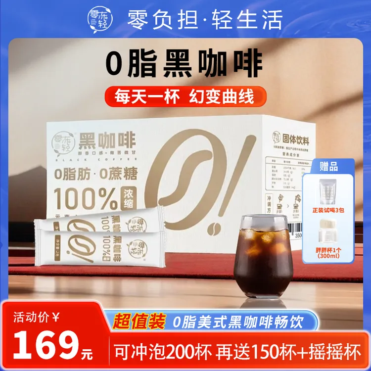 【零冻轻】阿拉比卡小粒黑咖啡运动能量健康醇香国货品牌速溶美式
