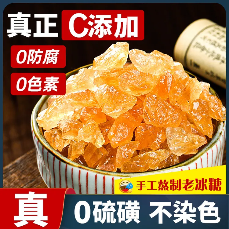 正宗云南老冰糖块500g袋装特产级甘蔗碎冰糖正宗老冰糖