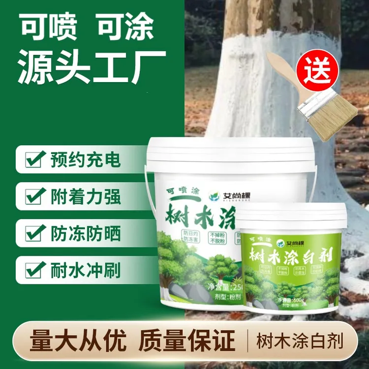 树木树干涂白剂大树刷白防冻防寒果树专用石灰粉